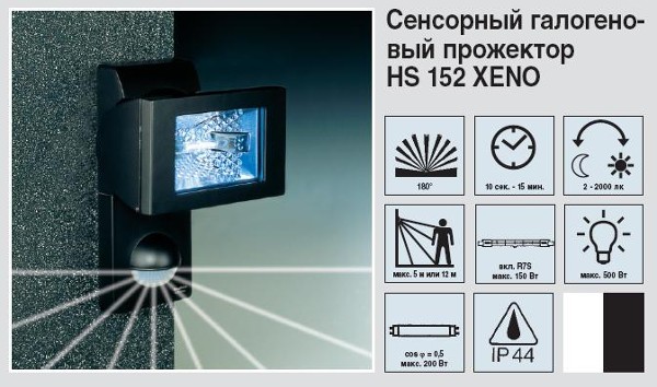 Прожекторы Прожектор Steinel HS152 xeno